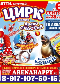 Арена счастья