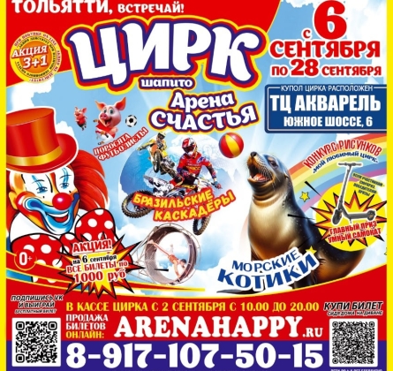 Арена счастья