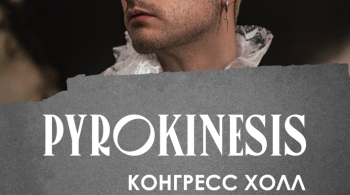 Pyrokinesis