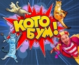 Котобум