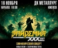 Эпидемия