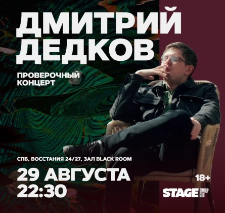 Дмитрий Дедков