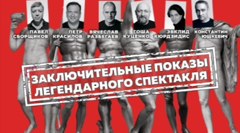 Ladies Night. Только для женщин. Версия 2002