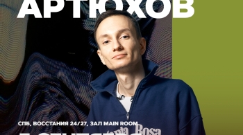 Валера Артюхов