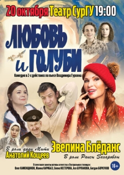 Любовь и голуби