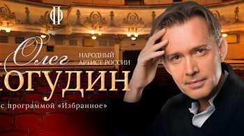 Олег Погудин