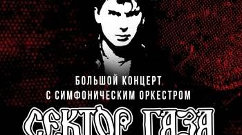 Сектор Газа: 60 лет Юрию Хою