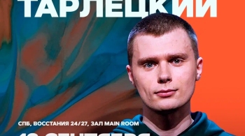 Игорь Тарлецкий