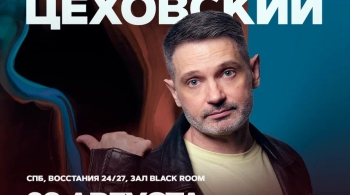 Андрей Цеховский