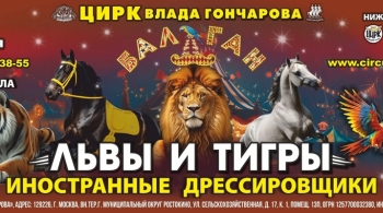 Балаган