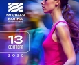 Модная Волна