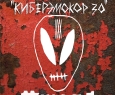 ПСИХЕЯ