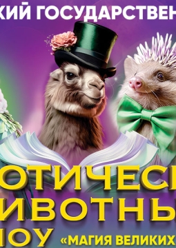 Магия великих слов