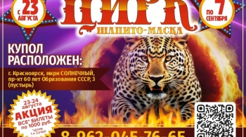 Маска | Цирк-шапито