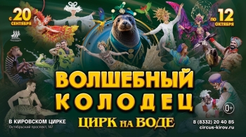 Волшебный колодец