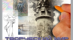 Приглашаем на открытие выставки «Творческий мир архитектора»