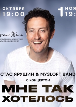 Стас Ярушин и Музloft Band