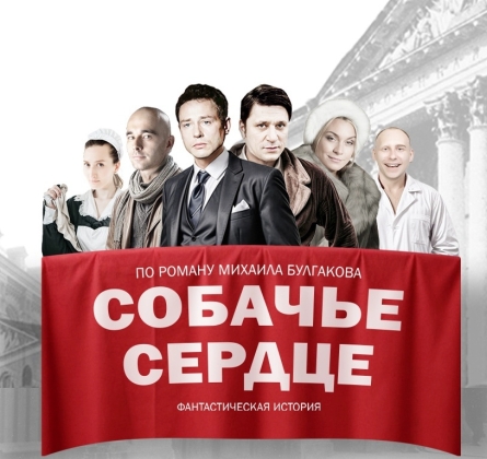 Собачье сердце