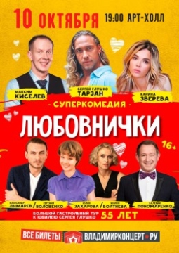 Любовнички