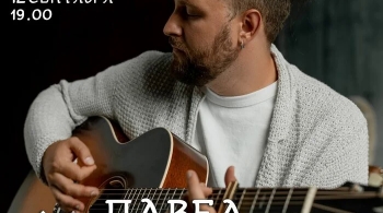 Павел Пиковский