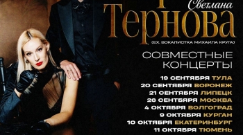 Максим Апрель и Светлана Тернова