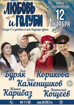 Любовь и голуби