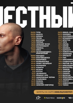 Честный | Тимур Гатиятуллин