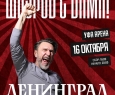 ЛЕНИНГРАД