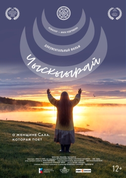 Чыскыырай