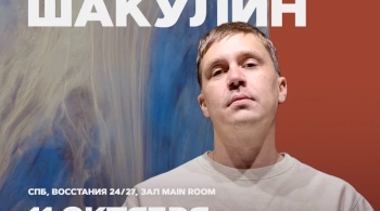 Вася Шакулин