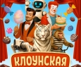 Клоунская кондитерская