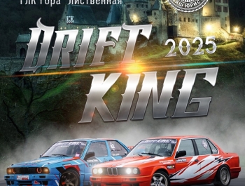 Приглашаем Вас на финал чемпионата Урала по дрифту «DRIFT KING 2025»