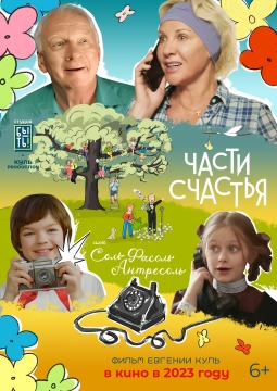 Фа-Соль