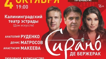 Сирано де Бержерак