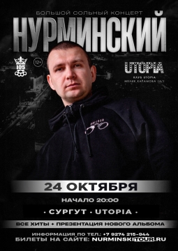 НУРМИНСКИЙ