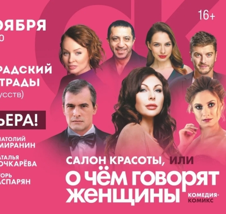 Салон красоты, или О чём говорят женщины