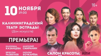 Салон красоты, или О чём говорят женщины