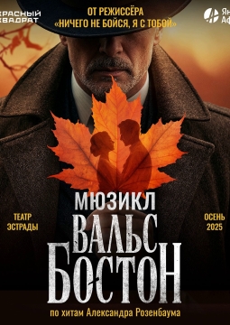 Вальс-бостон