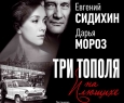 Три тополя на Плющихе