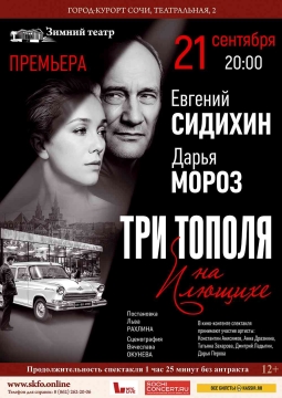 Три тополя на Плющихе