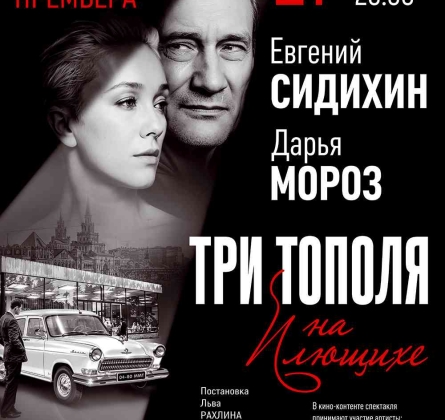 Три тополя на Плющихе