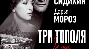 Три тополя на Плющихе