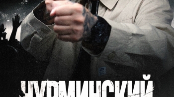 НУРМИНСКИЙ