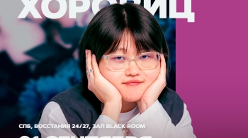 Туяна Хоровиц