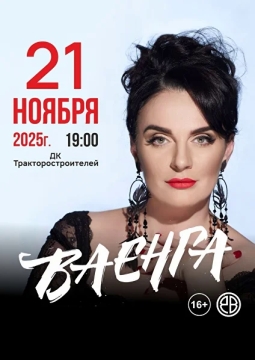 Елена Ваенга