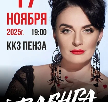 Елена Ваенга