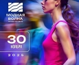 Модная Волна