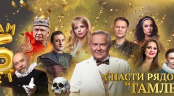 Спасти рядового Гамлета