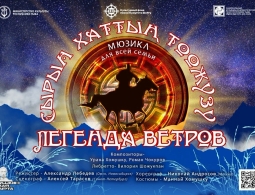 Красноярцы увидят мюзикл «Легенда ветров» на основе тувинских сказок
