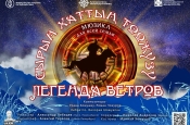 Красноярцы увидят мюзикл «Легенда ветров» на основе тувинских сказок